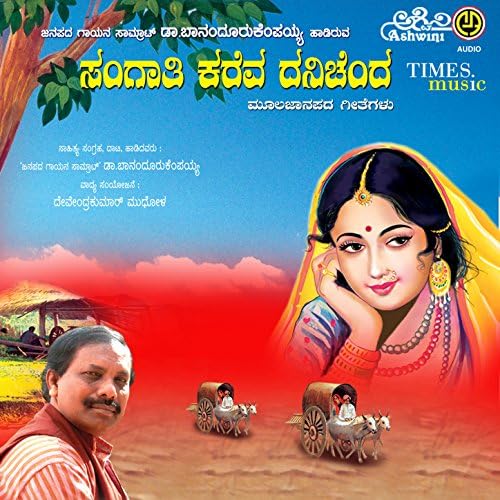 Amazon MusicでVARIOUS ARTISTSのSangathi Kareva Dani Chendaを再生する