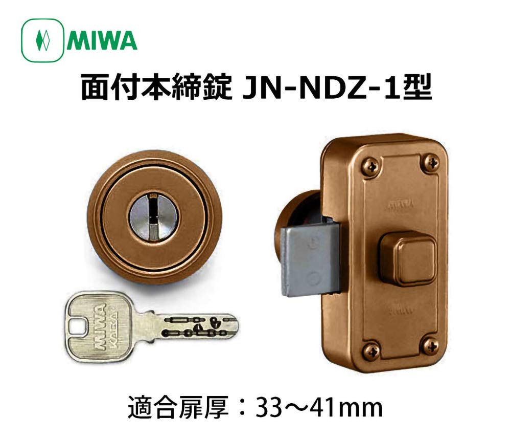 Amazon | MIWA(美和ロック)面付本締錠JN-NDZ-1本体セット (扉厚33