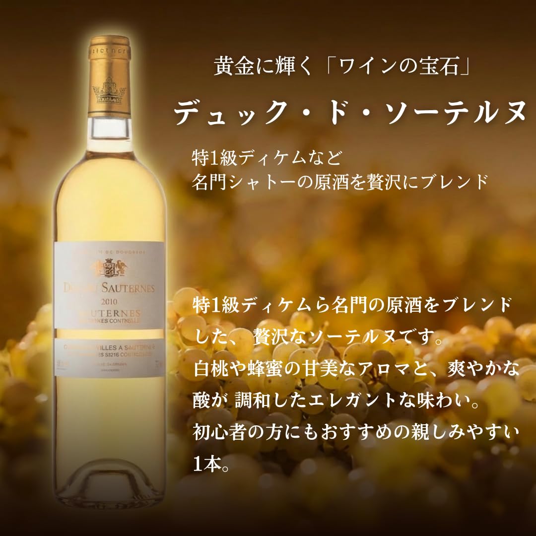 Amazon.co.jp: 貴腐ワイン デュック・ド・ソーテルヌ【 特1級ディケム