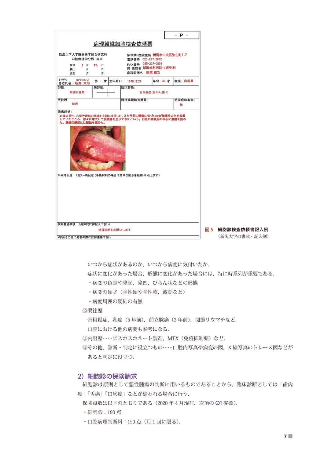 口腔がん早期発見のための口腔細胞診入門 歯科医院で取り組むlbc 田沼 順一 松坂 賢一 田沼 順一 松坂 賢一 本 通販 Amazon