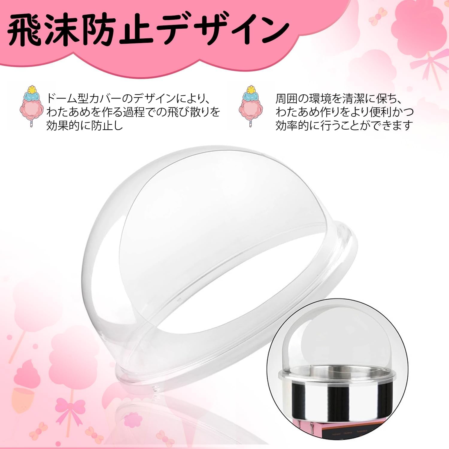 47cmわたあめ機 カバーと綿菓子機コットンキャンディードーム透明  
