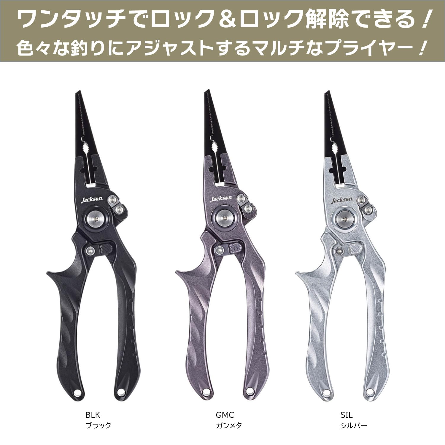 ジャクソン(Jackson) ワンタッチロック アルミ ジャクソン(Jackson) ワンタッチロック アルミプライヤー 2.0#BLK ブラック