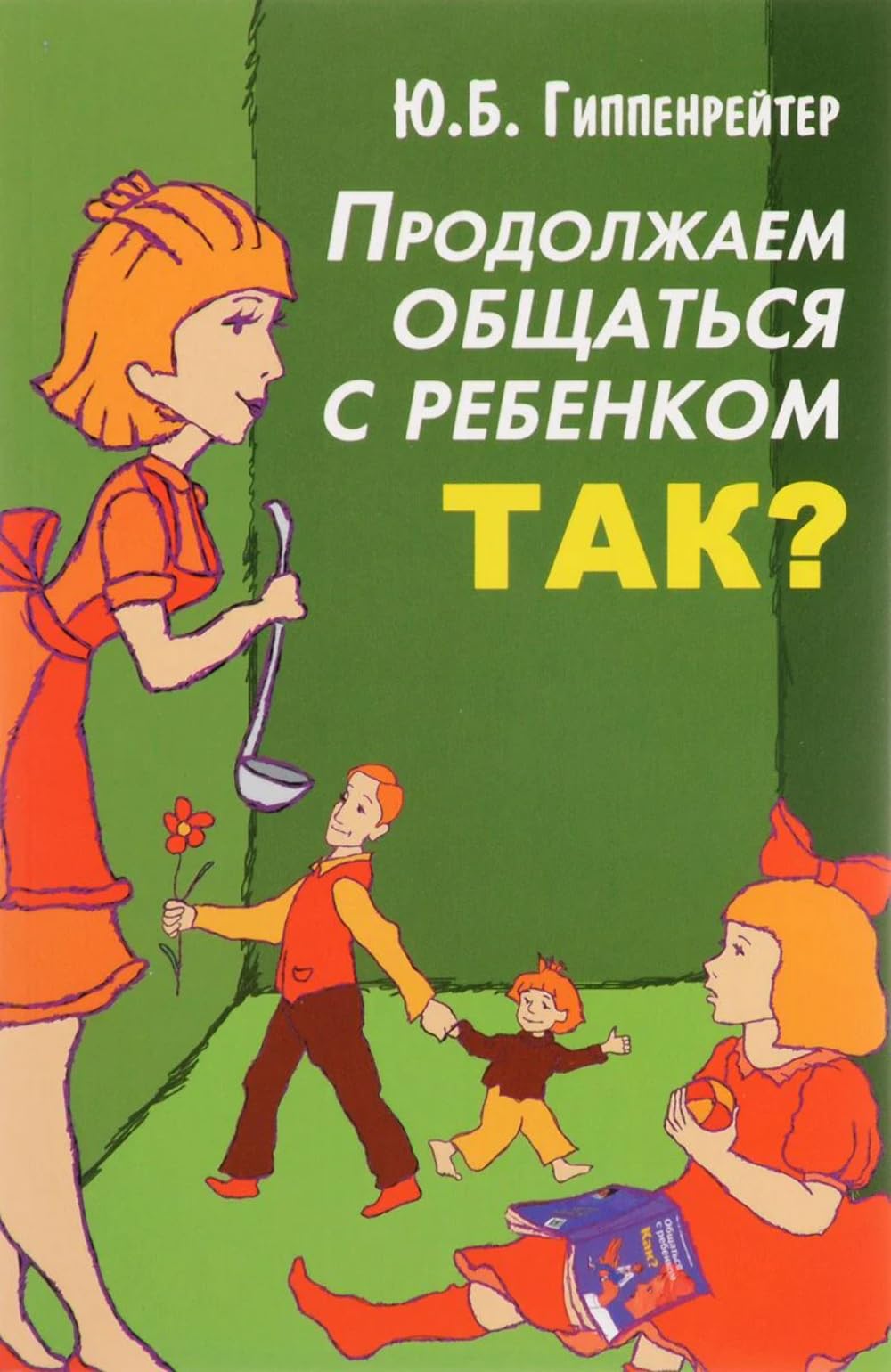 Prodolzhaem obschatsya s rebenkom. TAK?
