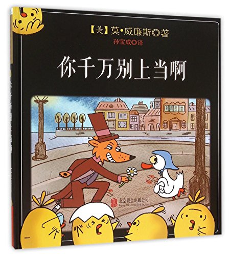 That Is Not a Good Idea! (Chinese Edition) [Chinese] 7550260524 Book Cover