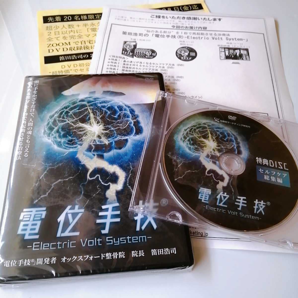 電位手技®️ 笛田浩司