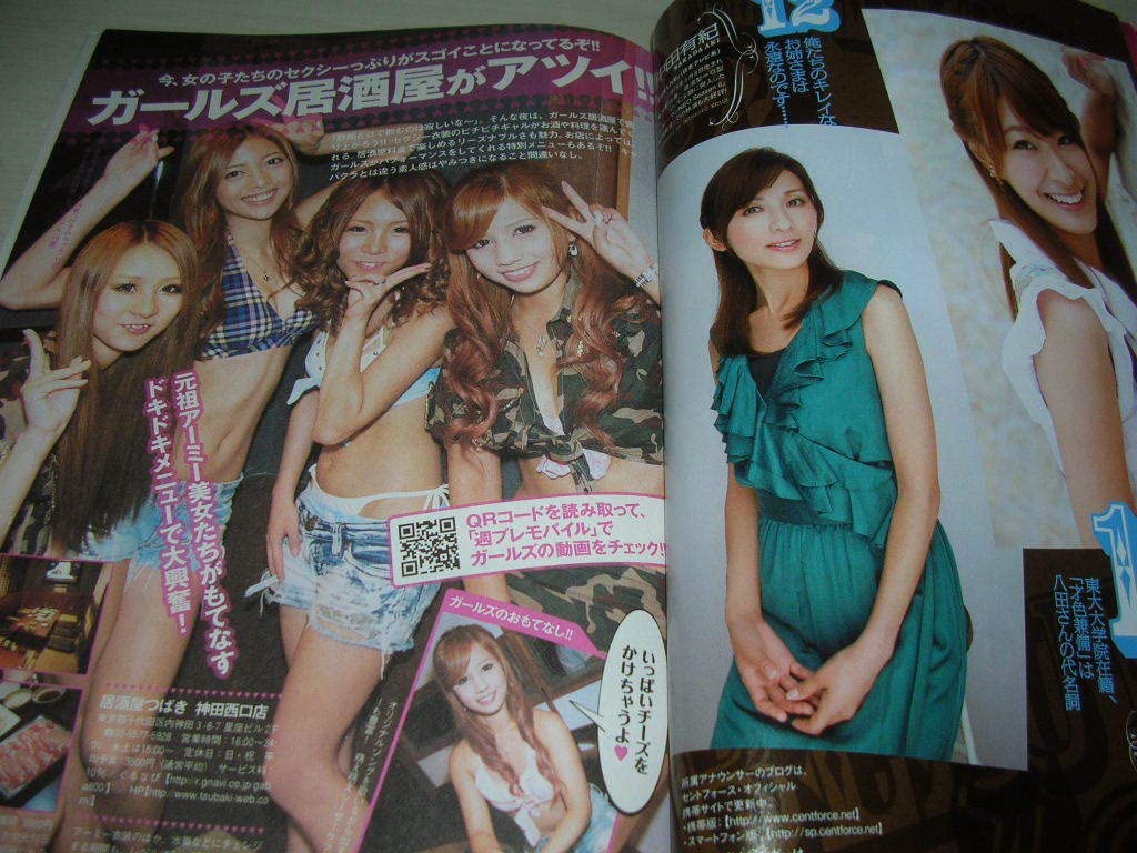 Amazon.co.jp: 週刊プレイボーイ NO.38 2011年9月19日号 桐谷