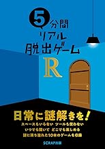 5 Minute Real Escape Game R (Riddle Solving)