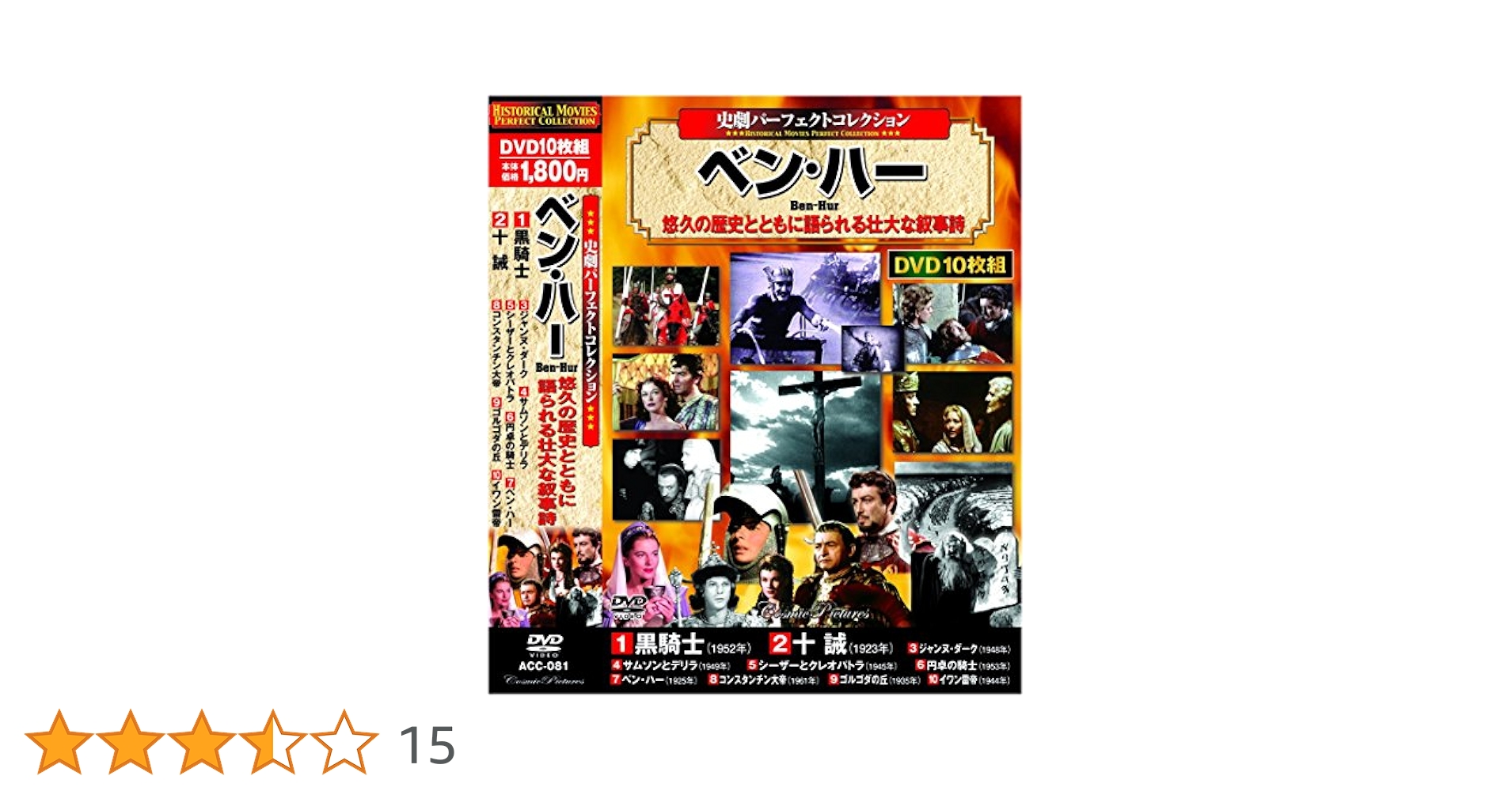 史劇 パーフェクトコレクション ベン・ハー DVD10枚組 ACC-081 2zzhgl6 Amazon.co.jp: 史劇 パーフェクトコレクション ベン・ハー DVD10