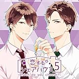恋するシェアハウス5〜Which do you choose?〜