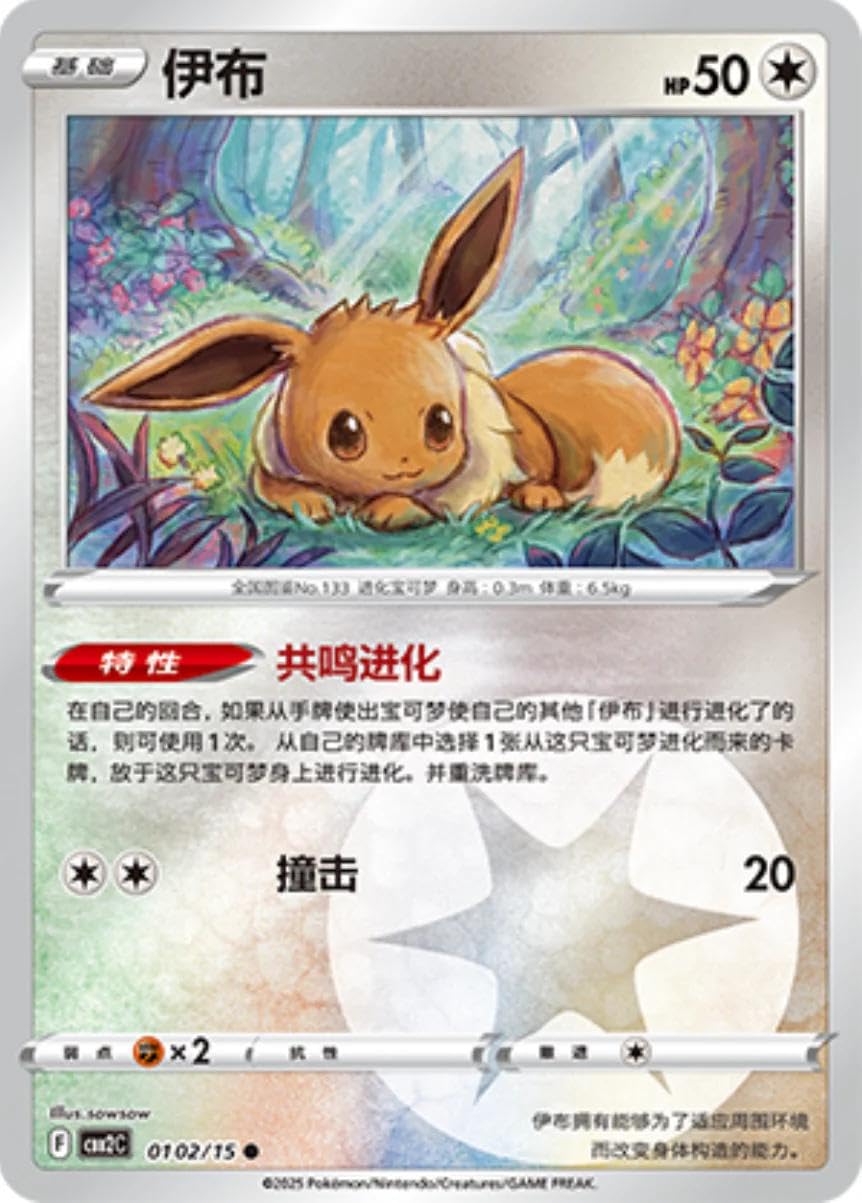 Pokémon Eevee 0102/15 Gem Series Vol.2 Chinese Energy Symbol Foil Card