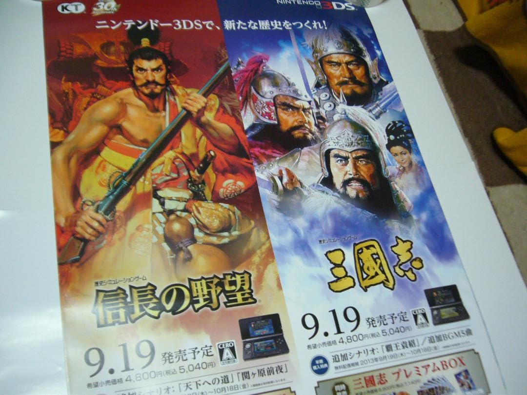 Amazon.co.jp: 旧作 レア B2大 ポスター 信長の野望 三国志 : おもちゃ