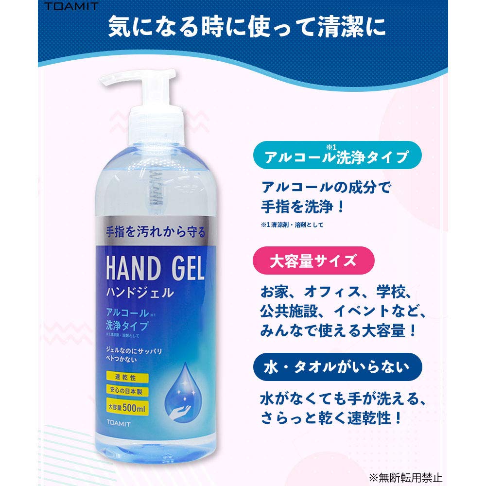 Amazon.co.jp: TOAMIT 東亜産業 ハンドジェル 日本製 500ml : ビューティー