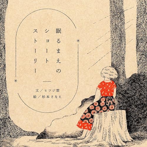 『2506_エリコさんのお茶会（2025/6/28公開）』のカバーアート