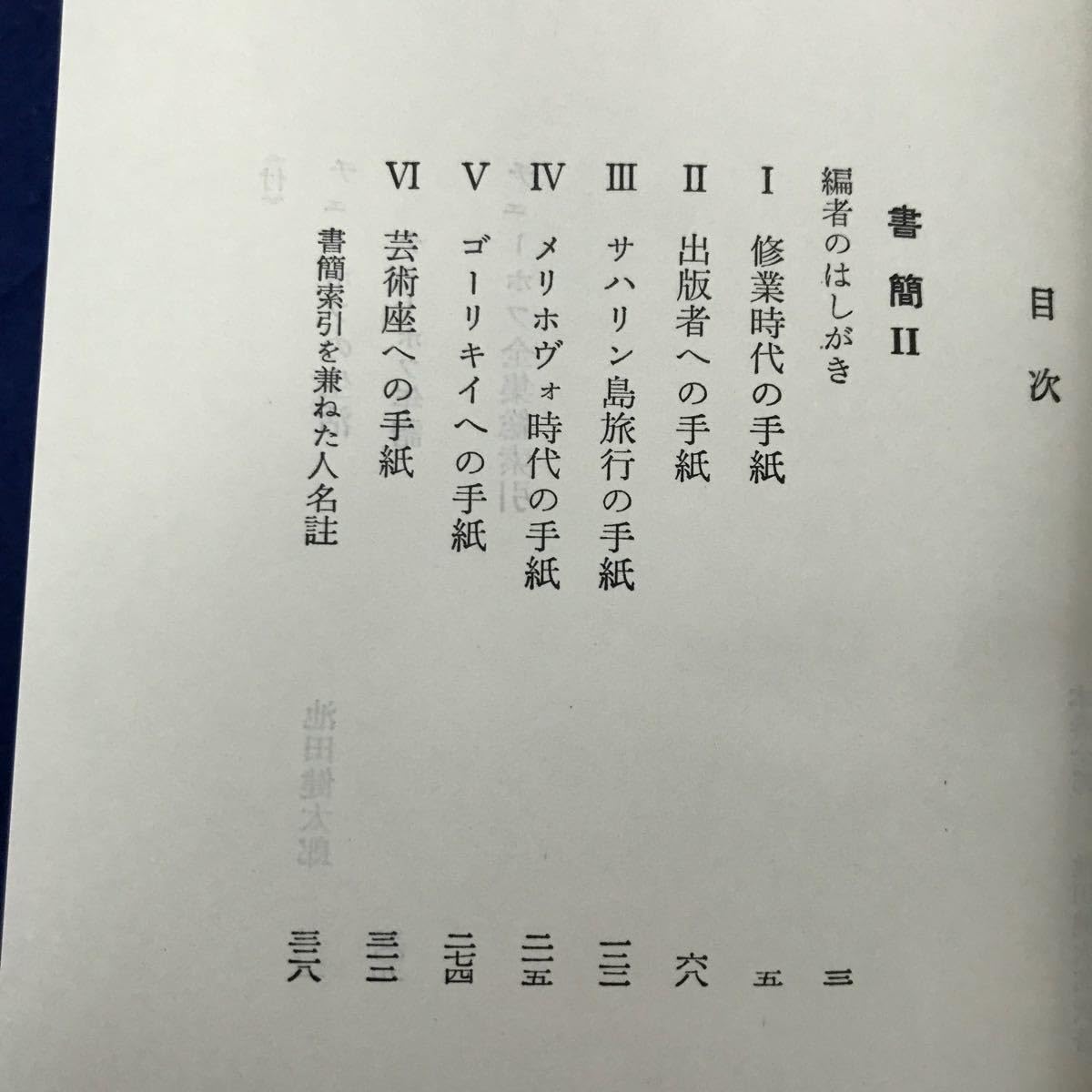 チェーホフ全集　全16巻　＆別冊2冊　中央公論社 チェーホフ全集 全16巻＋別冊2冊 チェーホフ全集 全16巻+別巻