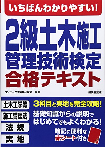 無料電子書籍アプリ いちばんわかりやすい!2級土木施工管理技術検定合格テキスト バイ