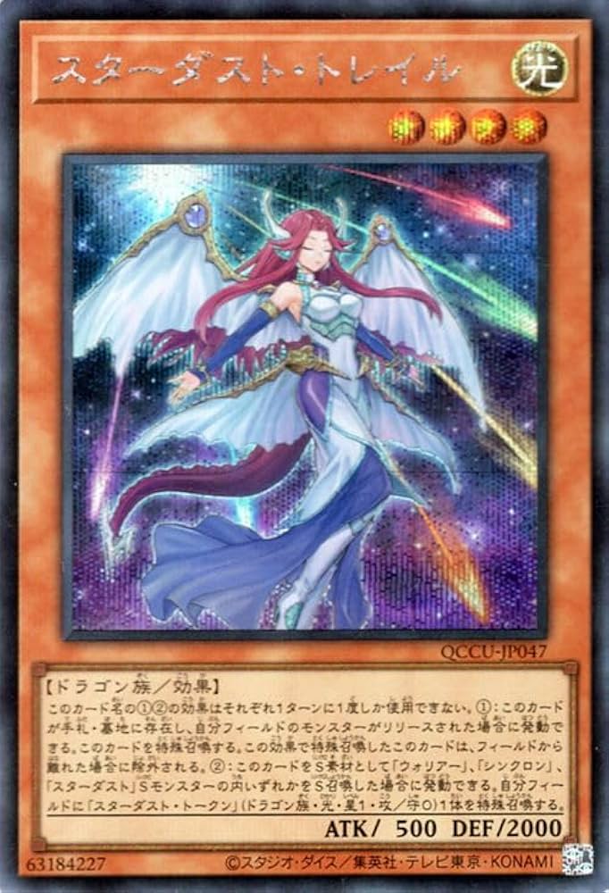 Amazon.co.jp: 遊戯王カード スターダスト・トレイル