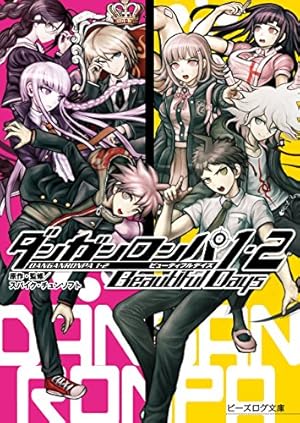 ニューダンガンロンパV3 みんなのコロシアイ新学期 コミック