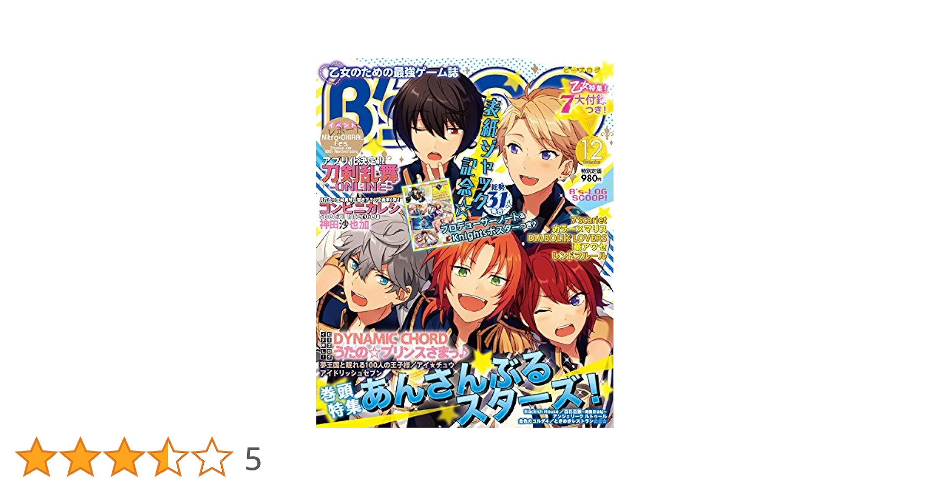 セール限定　2015年ビーズログ　バックナンバー1月号〜12月分　合計12冊 Amazon.co.jp: B's-LOG (ビーズログ) 2015年 12月号 [雑誌] : 本