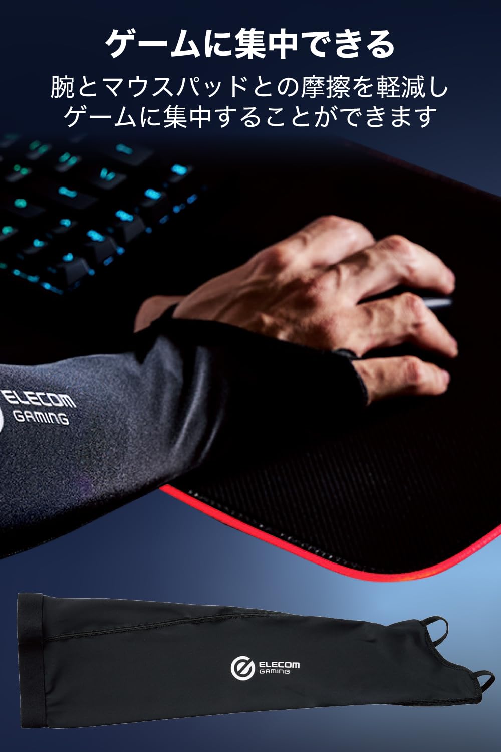 Amazon.co.jp: エレコム アームカバー ゲーミング用 V custom M-L