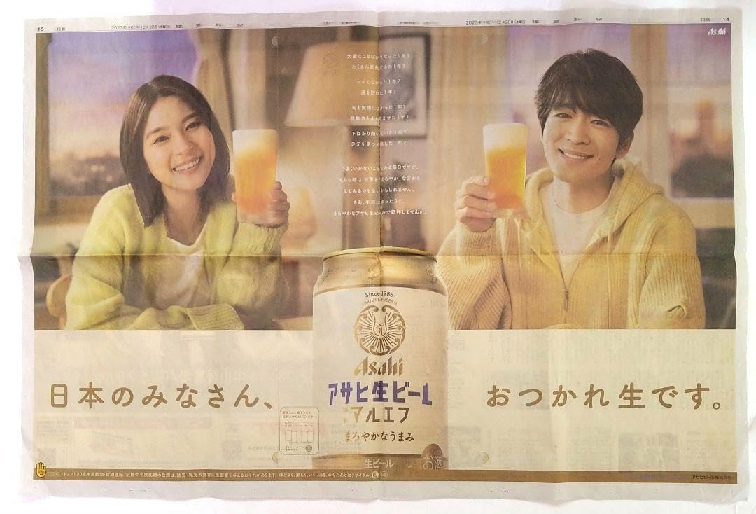 Amazon.co.jp: 箱梱包） 松下洸平 芳根京子 新聞 全面広告 2023年12月