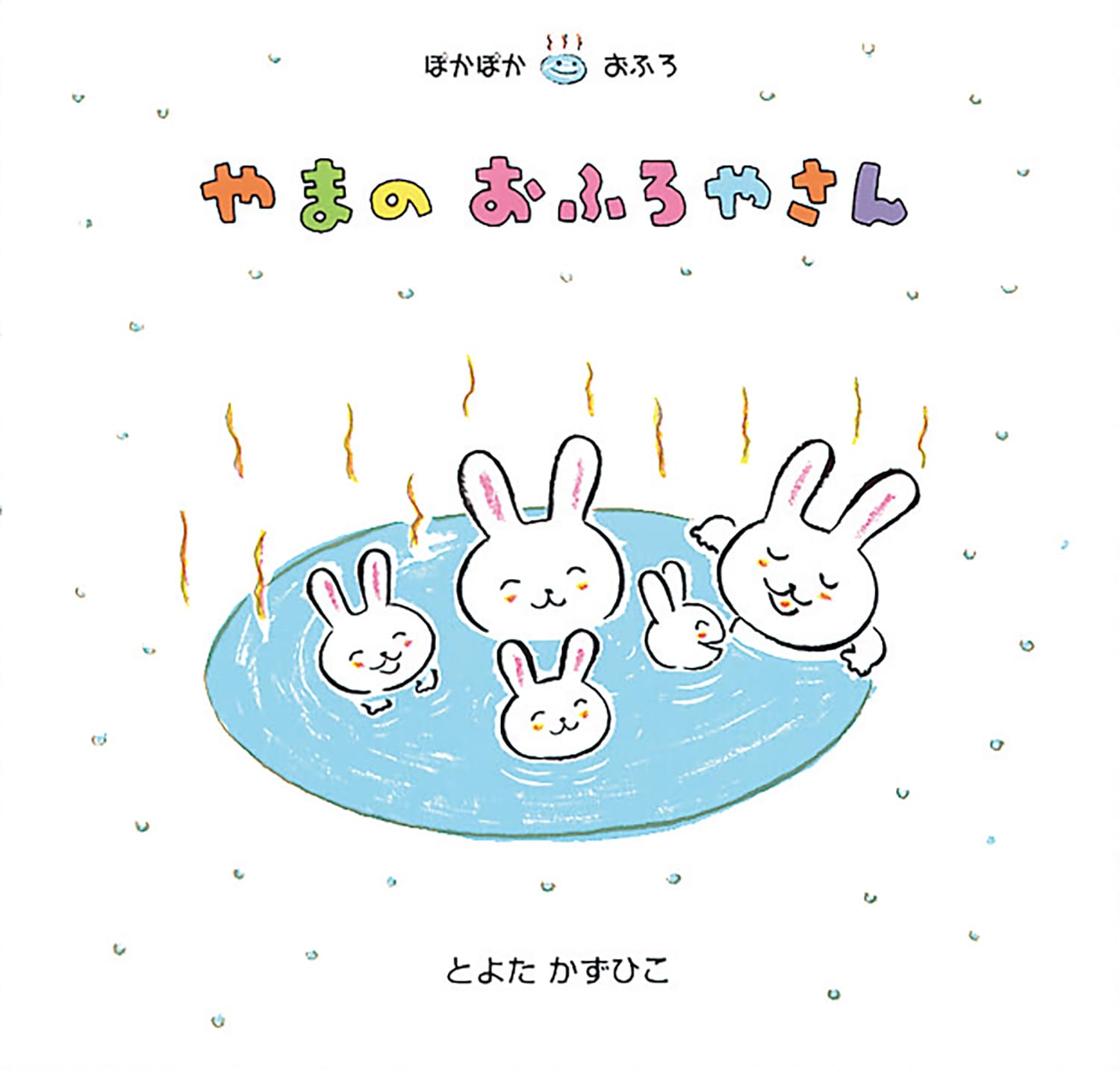 やまのおふろやさん