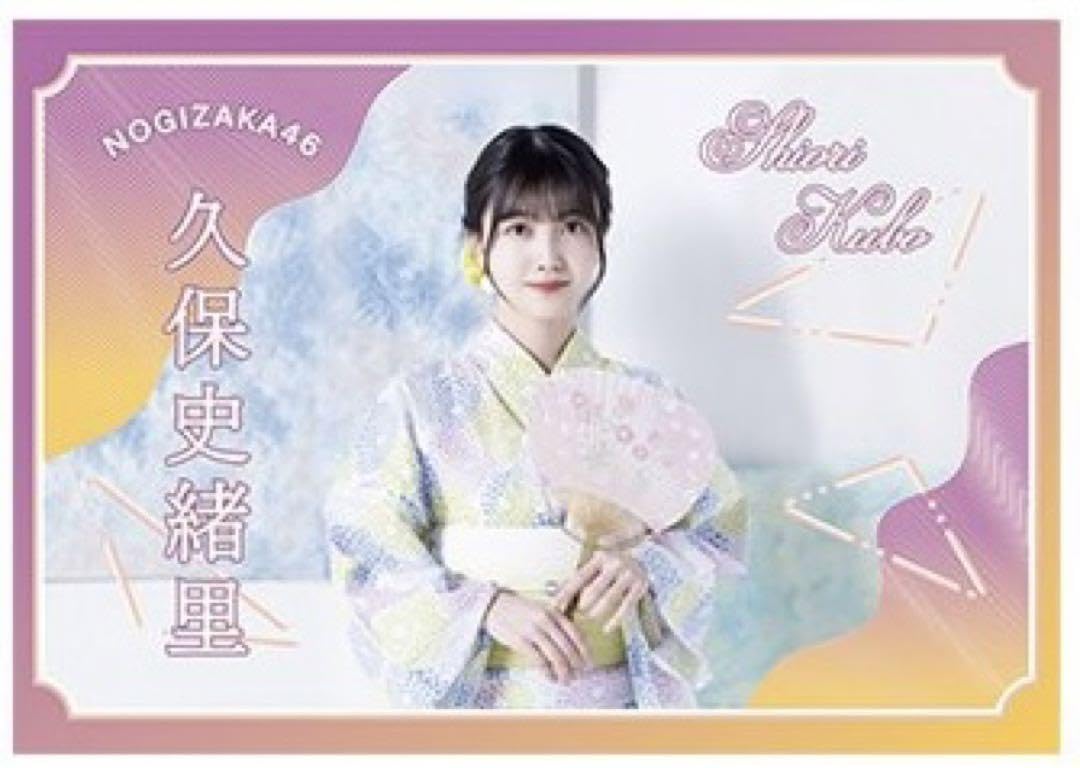 久保史緒里。2025夏タオル。ツアータオル 新品未開封】乃木坂46 真夏の2025全国ツアー 個別夏タオル 久保