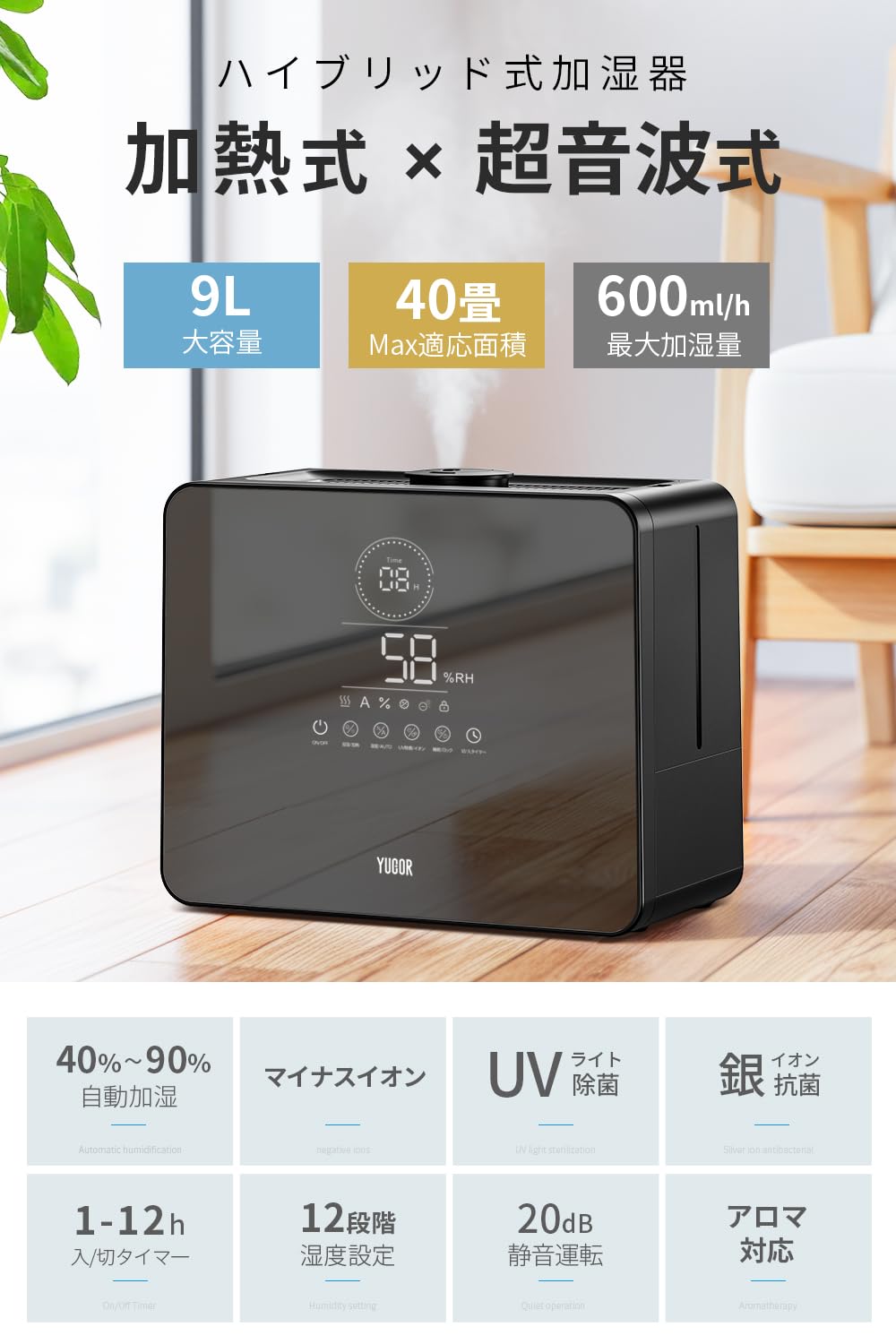 加湿器 大容量 9L 5重除菌浄化&AI知能調湿】 加湿器 大容量 9L 5重除菌ハイブリッド式 & 知能恒湿 加熱式x超音波式