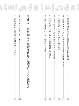家を買うときに「お金で損したくない人」が読む本 | 千日 太郎