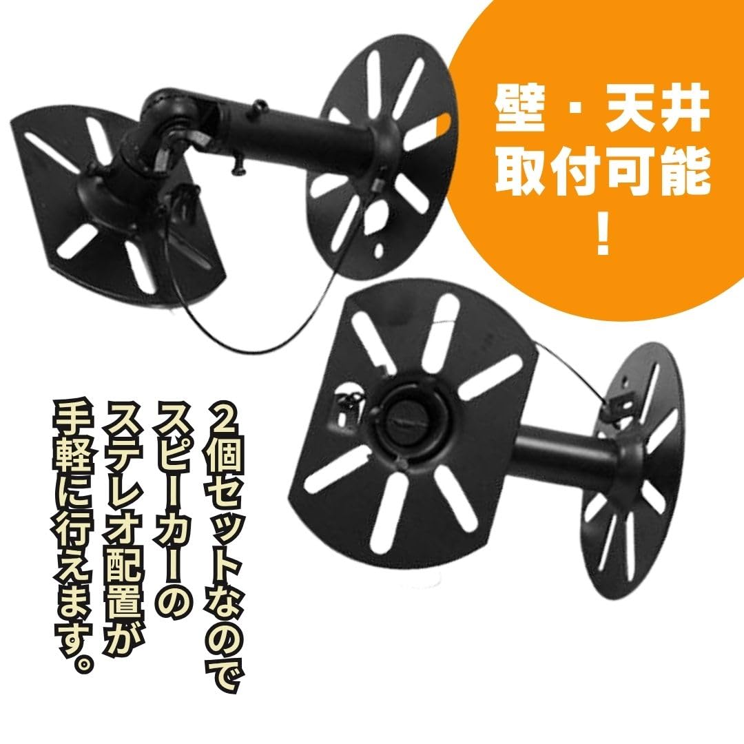 Amazon | EINEY スピーカー 天吊り 取り付け金具 壁掛け スピーカー用