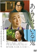 あちらにいる鬼 [DVD]