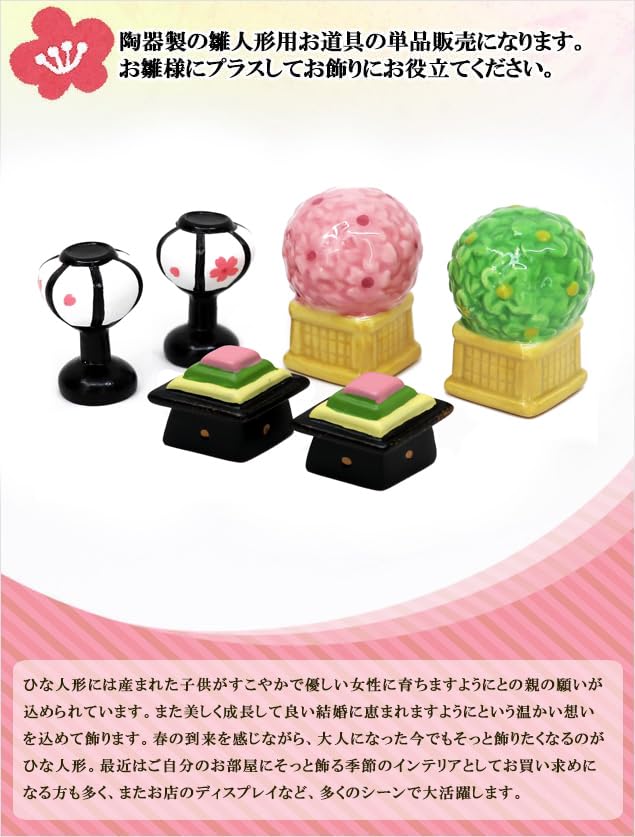 Amazon.co.jp: 大阪長生堂 ひな道具 雛人形小道具 ミニ 桜橘 菱餅 雪洞