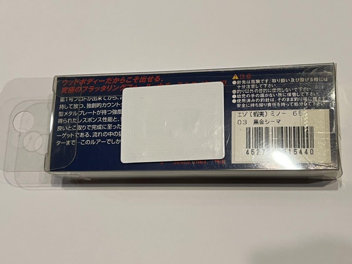 Amazon.co.jp: ウォーターランド エゾミノー 蝦夷ミノー 65mm 黒