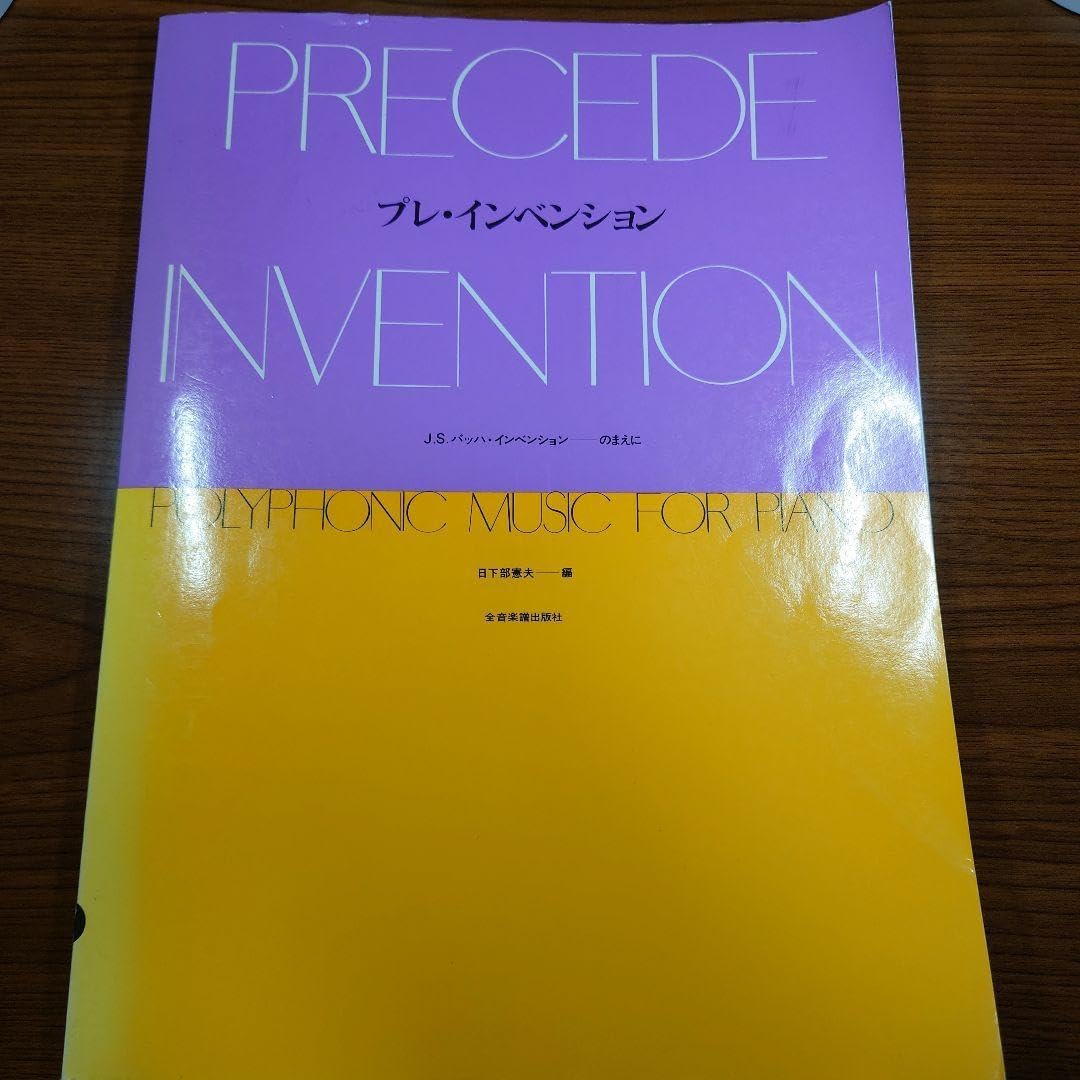 PRECEDE INVERSION 多重音楽