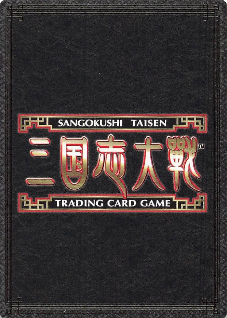 Amazon.co.jp: 三国志大戦TCG 蒋欽 2-064 C : おもちゃ