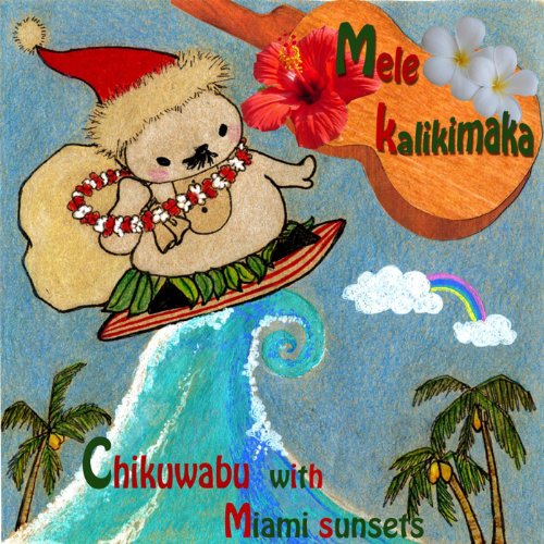 Amazon Music ちくわぶのMele Kalikimaka Amazon.co.jp