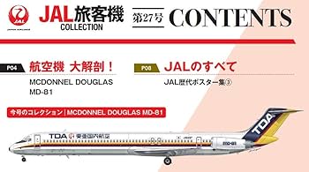Amazon.co.jp: JAL旅客機コレクション 27号 (MCDONNELL DOUGLAS