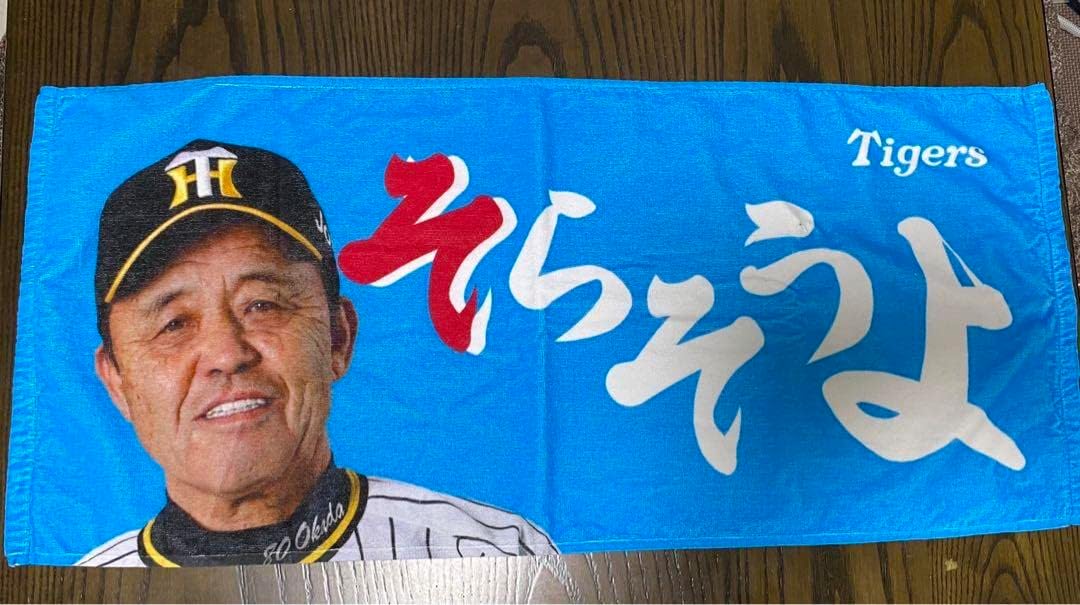 Amazon.co.jp 阪神タイガース そらそうよ 岡田監督顔付 球場シークレットタオル 付き スポーツ&アウトドア Amazon.co.jp 阪神タイガース そらそうよ 岡田監督顔付 球場シークレットタオル 付き スポーツ&アウトドア