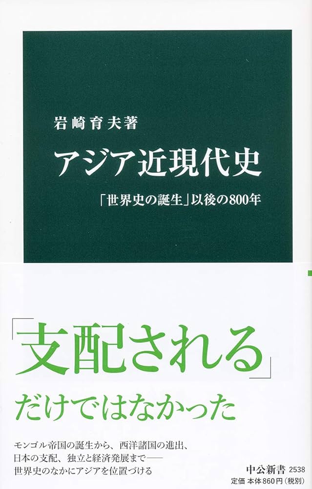 【中古】 アジアからみたグローバルヒストリー 「長期の１８世紀」から「東アジアの経済的再興」へ/ミネルヴァ書房/秋田茂 中古】 アジアからみたグローバルヒストリー 「長期の18世紀