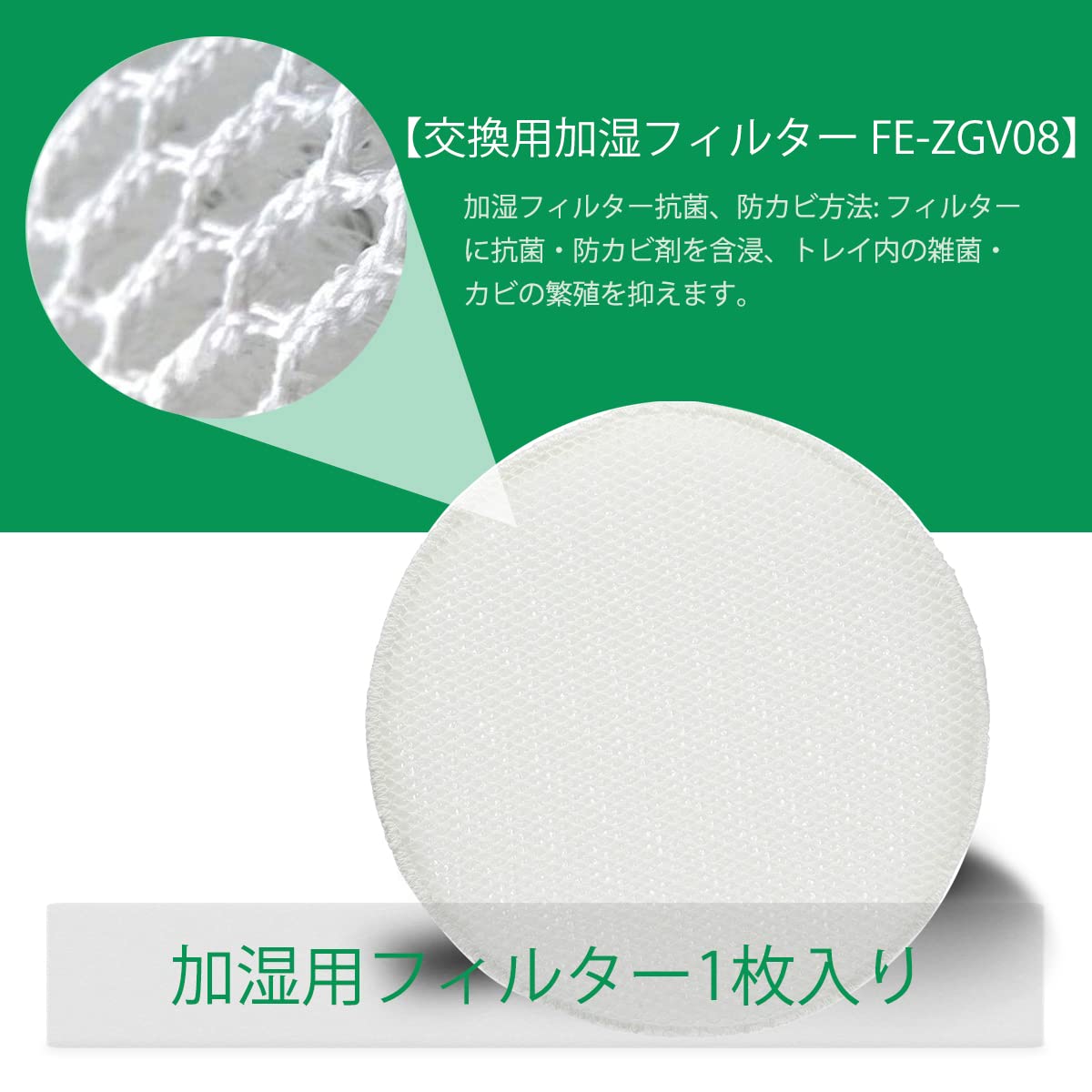 (未使用･未開封品)　 パナソニック 加湿用 空気清浄機フィルター  FE-ZGV08 p1m72rm 楽天市場】【純正品・新品】パナソニック加湿空気清浄機用の交換