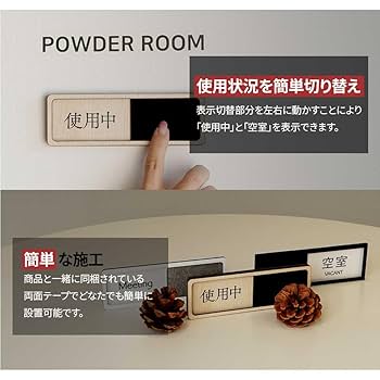 Amazon | スライド式 サイン プレート 使用中 空室 スライド