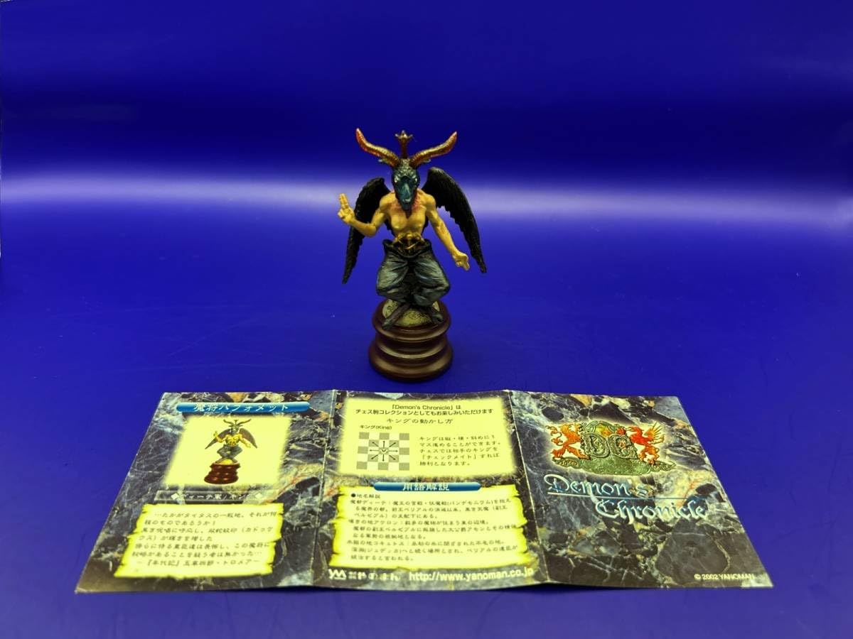 Amazon.co.jp: 〓やのまん〓デモンズ・クロニクルI 魔将バフォメット 