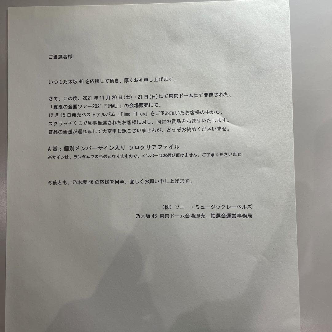 Amazon.co.jp: 乃木坂46 山崎怜奈 A賞直筆サイン入りクリアファイル 