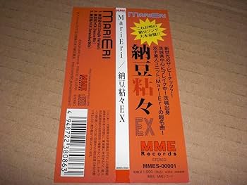 Amazon.co.jp: シングルCD 納豆粘々EX MariEri 中古品 : おもちゃ