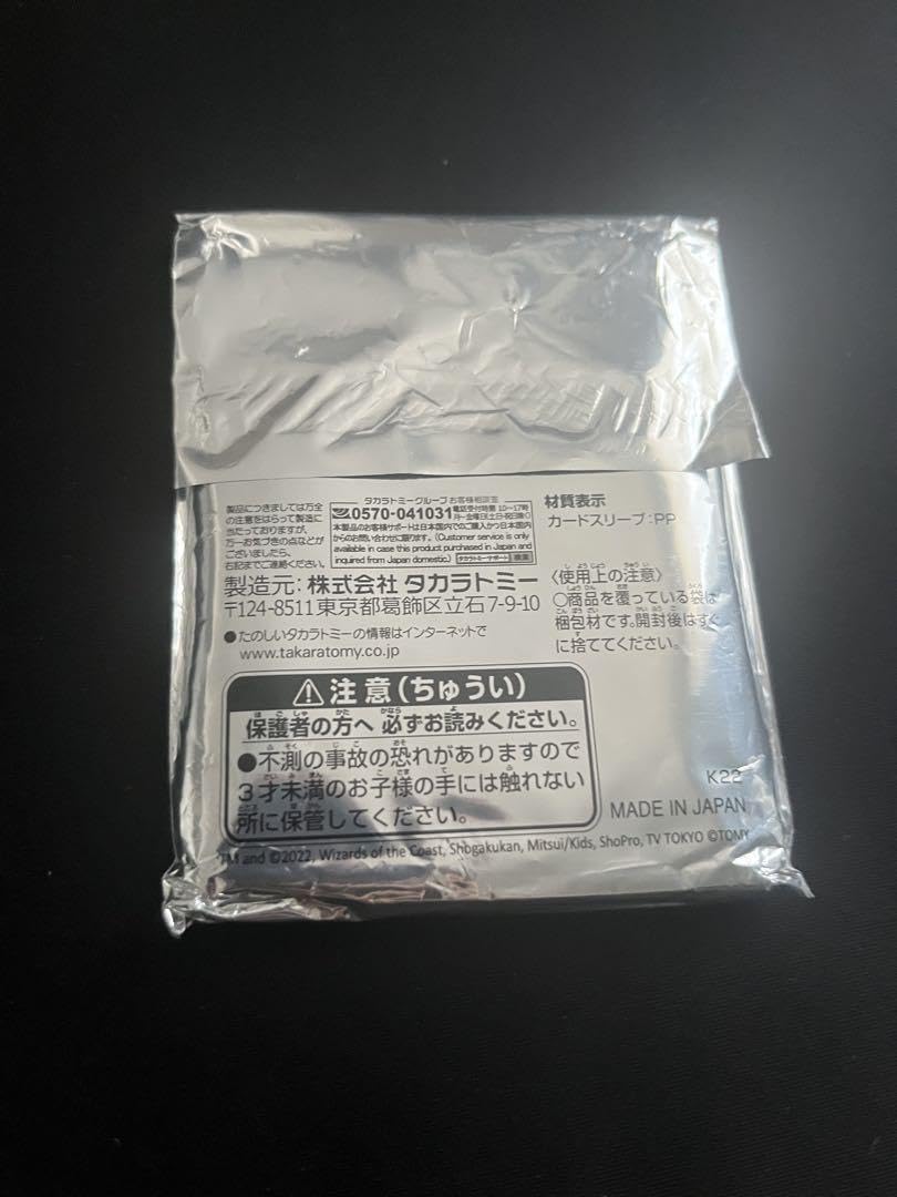 暴竜爵からの招待状 スリーブ 春場ねぎ バラギアラ　60枚　公式 61PVF1Z0tUL._UF350,350_QL50_.jpg