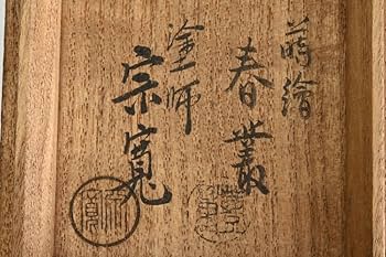 茶道具 棗 黒漆塗り 金色花模様 蒔絵 茶道具 棗 筑城筑良作 黒塗 雲錦蒔絵 中棗 木製・本漆塗・塗合口
