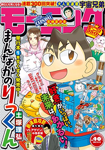 モーニング 2017年40号 [2017年8月31日発売] [雑誌]