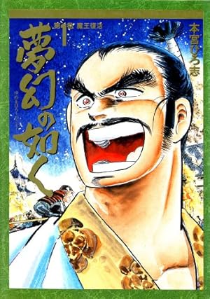 万年雪の見える家 第1巻 | 本宮ひろ志 | マンガ | Kindleストア | Amazon