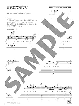 ピアノソロ とっておきの小田和正 オフコース 小田和正 小田和正［改訂新版］ | シンコーミュージック