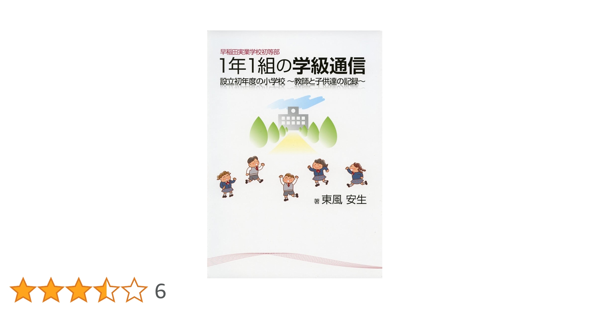 【希少・貴重】早稲田実業学校初等部　対策フルセット　ジャック 希少・貴重】早稲田実業学校初等部 対策フルセット ジャック