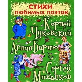 Hardcover Stihi lyubimyh poetov [Russian] Book